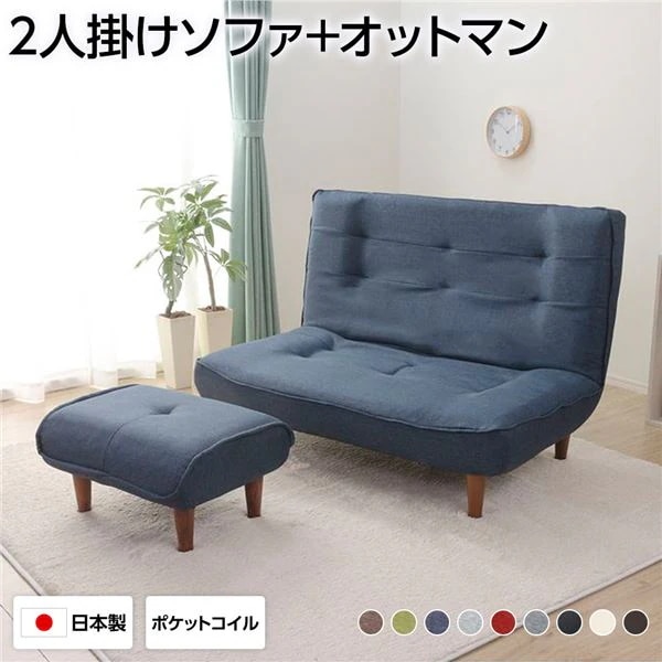 ハイバックソファー オットマン付き 2人掛け PVC生地 幅121cm 日本製