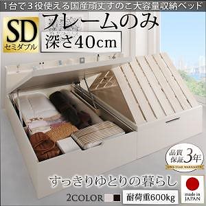 国産 頑丈 すのこ 跳ね上げ式 大容量収納ベッド Long force ロングフォルス セミダブル 深さラージ [フレーム色]ダークブラウン