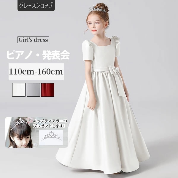 ピアノ発表会 ドレス 中学生 ワンピース ジュニアドレス ロング丈 子供ドレス ロングドレス 女の子 フォーマル パーティードレス 結婚式 七五三 バイオリン 160 ピアノコンクール 上品 エレガン