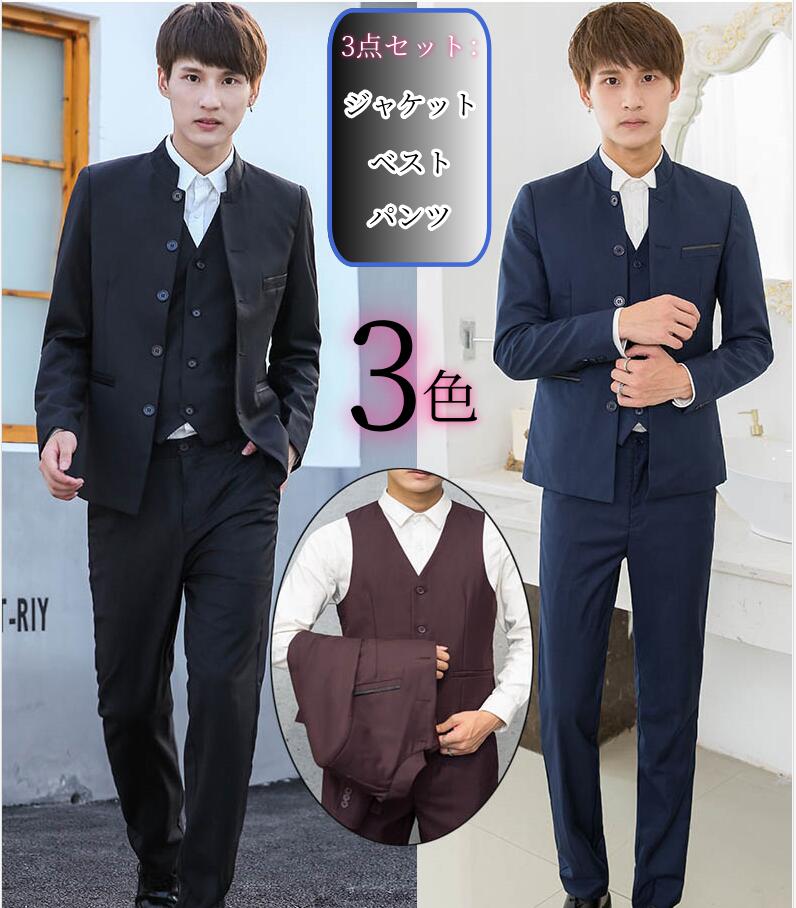 メンズスーツ お洒落な細身スーツ 通勤 ジャケット パンツスーツ ビジネススーツ ノーカラー スーツ リクルートスーツ フォーマルスーツ 3点セット 洗える 通年 ベスト付き 3ピーススーツ 細身スー