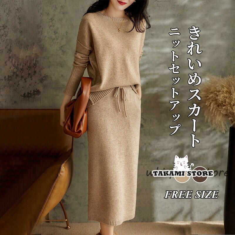 新品 【 迅速な出荷 】ニットセットアップ レディース 40代 秋冬【girl shop】