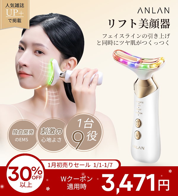 Qoo10] ANLAN 【人気雑誌アッププラス】リフト美顔器 美