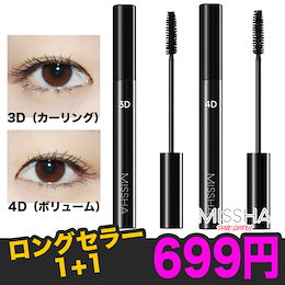 【MISSHA ミシャ】 2本セット 送料無料 1+1 マスカラ ザ・スタイル3D/4D リピート率NO.1💯1本でボリュームとカール効果💐