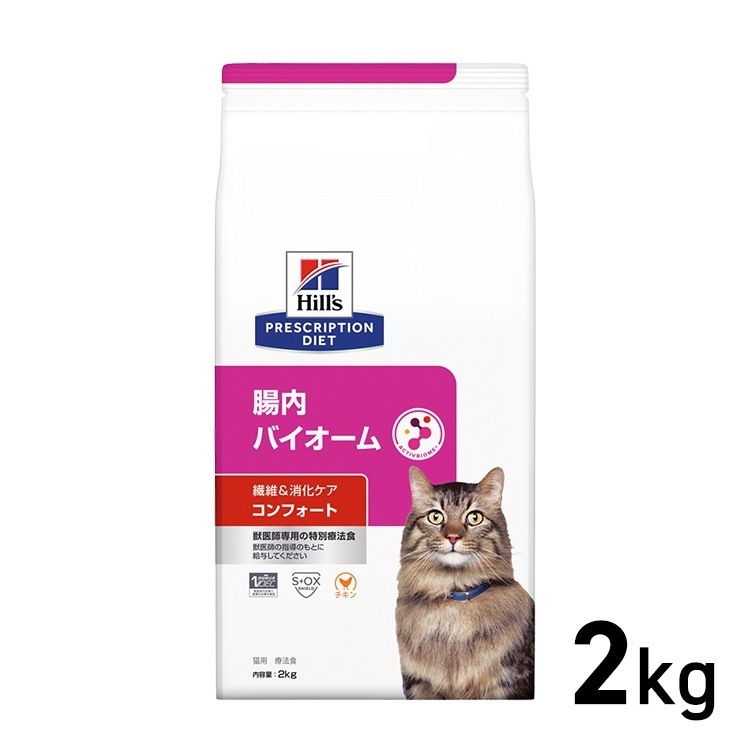 猫用 療法食 ヒルズ 腸内バイオーム 猫用 2kg プリスクリプションダイエット キャットフード