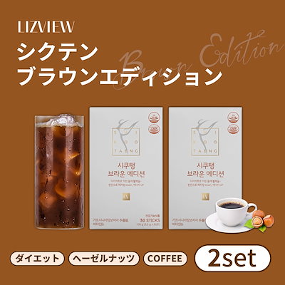[Qoo10] LIZVIEW [シクテンブラウン] ダイエットコーヒー