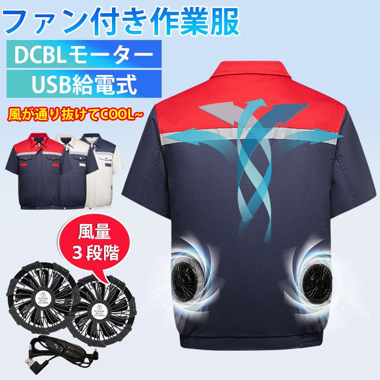 【2枚購入で100円OFF】空調作業服 半袖 作業着 ファン付き 空調ウエア 熱中症対策 仕事服 大風量 USB給電 紫外線対策 ファン2個付き ワークマン 冷房服 夏 男女兼用 扇風機付き 速乾