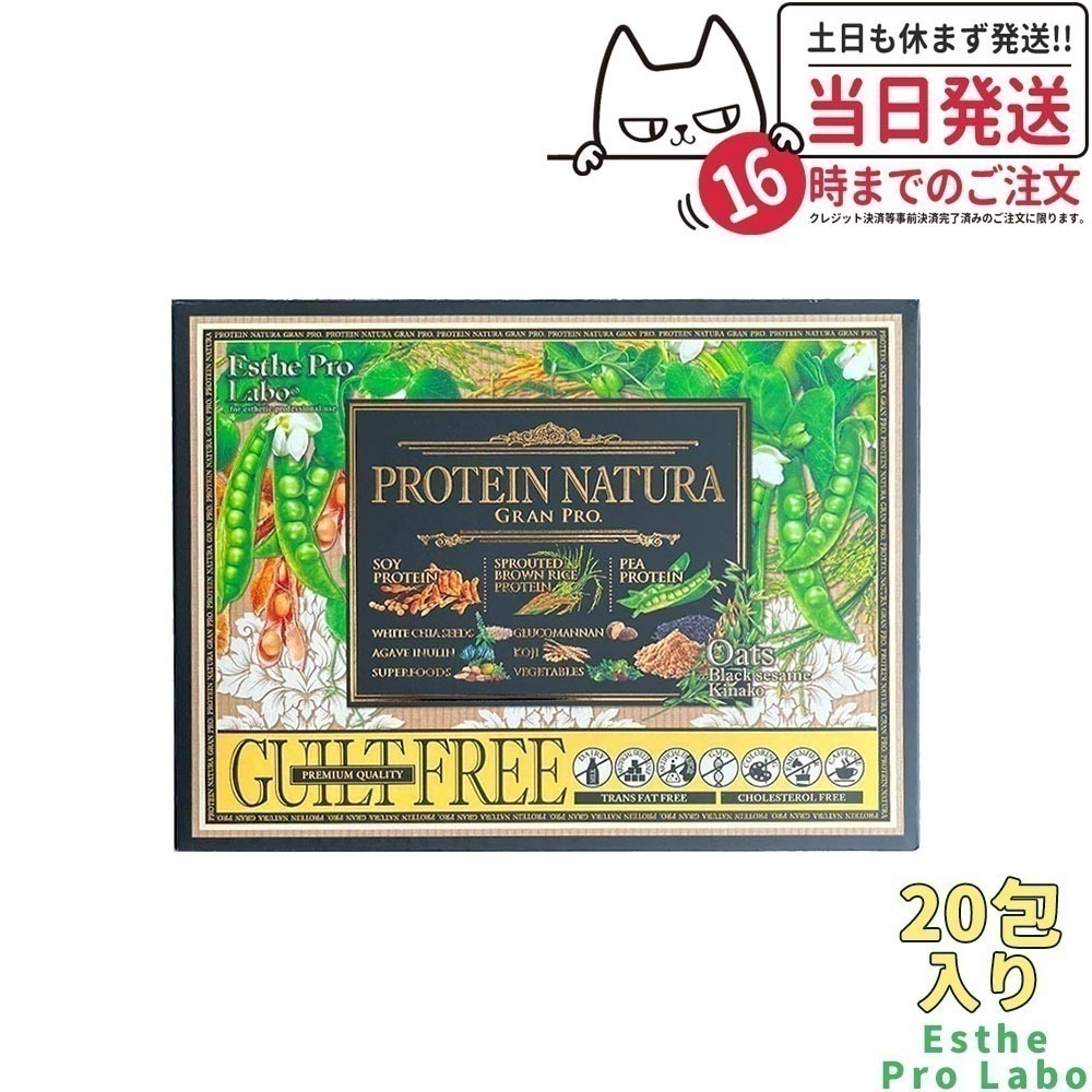 エステプロラボ プロテイン ナチュラ グランプロ（オーツ黒ごまきな粉）20袋 ダイエット