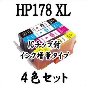 Qoo10] HP 4色セット HP178 XL (CR28