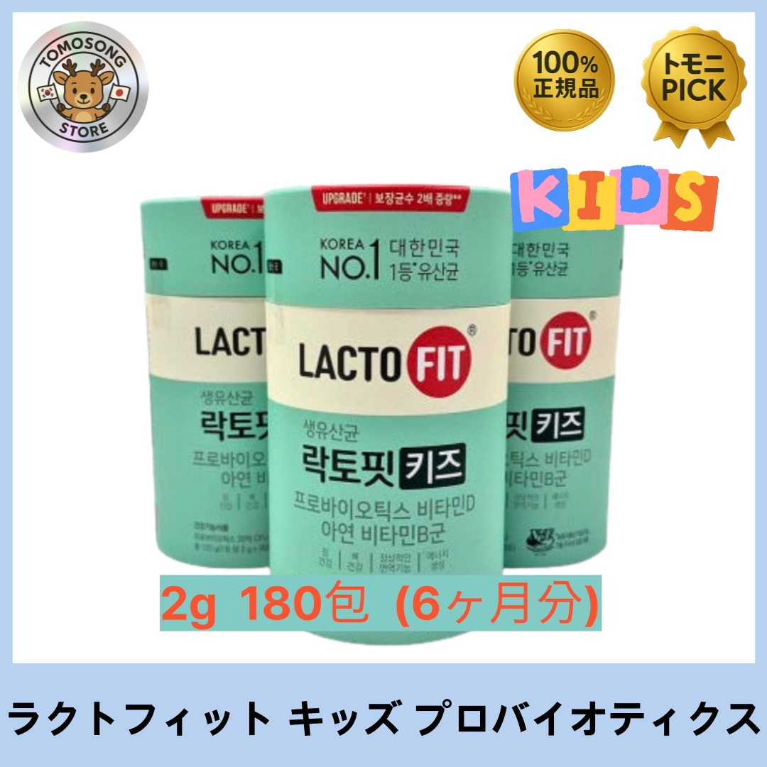 キッズ プロバイオティクス 2g×180包(6箇月分)