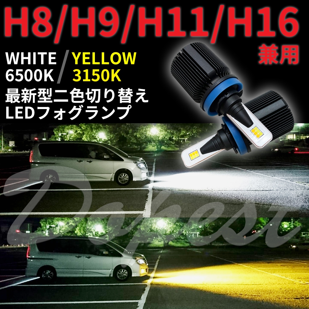 2022特集 [送料無料] LEDフォグランプ H25.12 RU1/2/3/4系 ヴェゼル H8