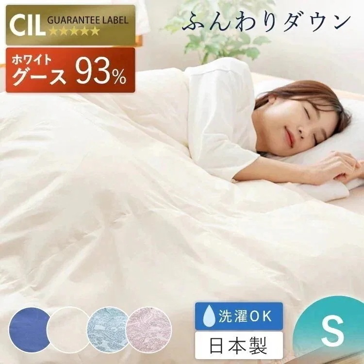 【目玉商品】布団 ダウンケット WGD93%0.2kg シングル【TD】【代引不可】