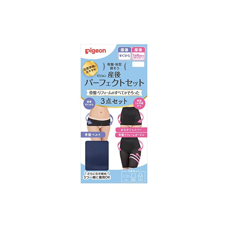 【即日発送】ピジョン 産後パーフェクトセット LL ネイビー