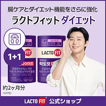 LACTOFIT公式【1+1】ラクトフィット ダイエット(60包)2箱セット／ダイエット乳酸菌 体型管理 体脂肪管理 腸の健康 腸活 プロバイオティクス 生乳酸菌 亜鉛 ガルシニア 体脂肪抑制