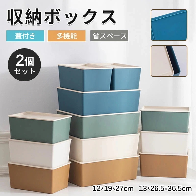 新シリーズ収納ボックス プラスチック 押入れ収納ボックス 押入れ収納 衣裳ケース 収納ボックス 収納ケース フタ付き おしゃれ プラスチック スタッキングボックス 蓋付き ふた付き 便利 小物 お
