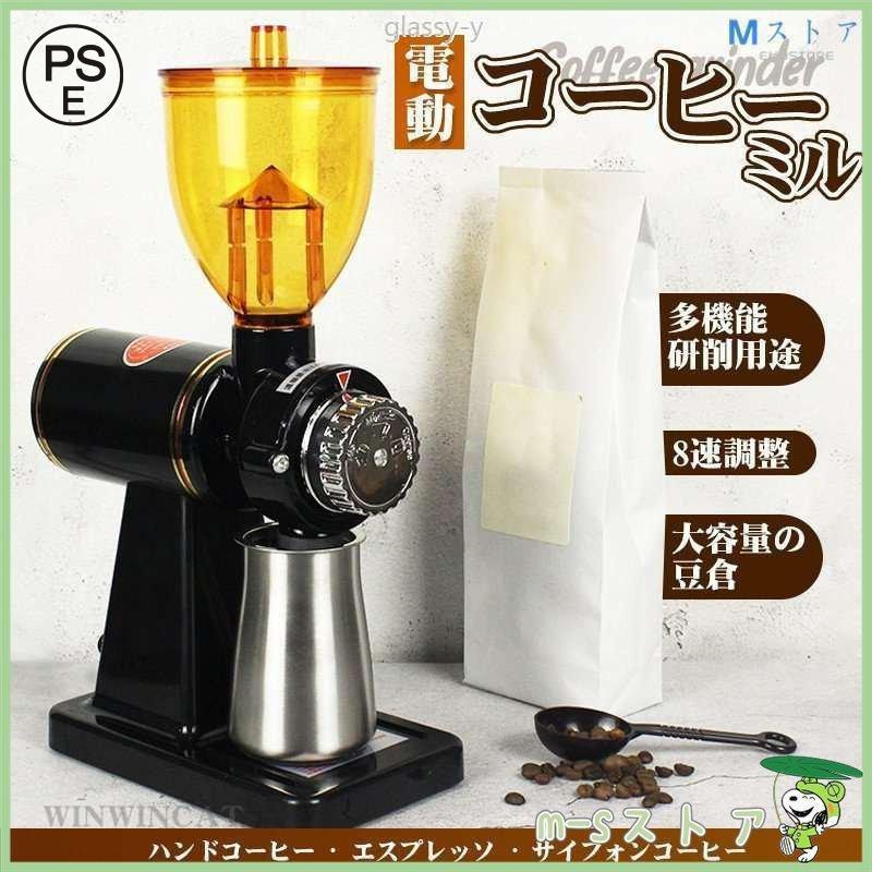 大好評！電動コーヒーミル コーヒーミル 電動ミル 喫茶店 業務用 コーヒーグラインダー 電動ミル 8段階変速調整 珈琲 業務用 喫茶店 コーヒーグッズ