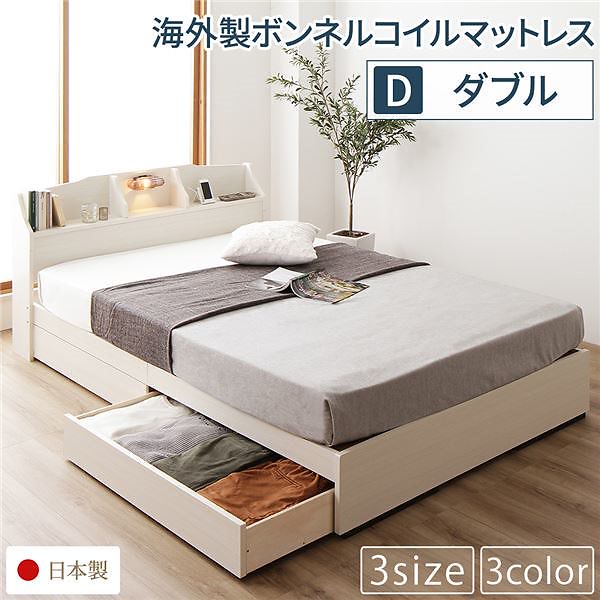 ベッド 日本製 収納付き 引き出し付き 木製 照明付き 棚付き 宮付き コンセント付き STELAステラ ホワイト ダブル 海外製ボンネルコイルマットレス付き 73,759円