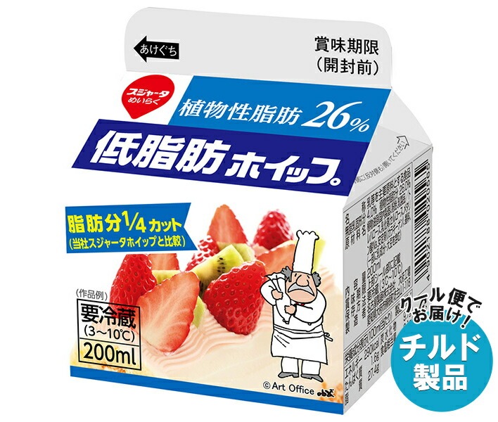スジャータ 低脂肪ホイップ 200ml＊12個入＊(2ケース) チルド 冷蔵品