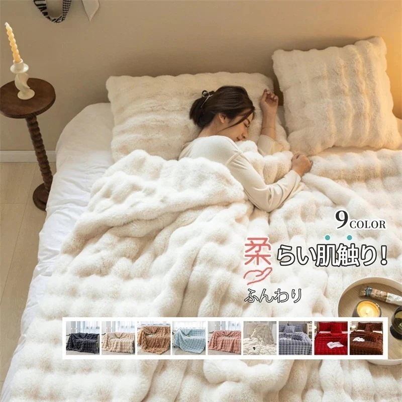 まとめ買い 10セット1シングルサイズ 豪華 ラビットファー調 毛布 ブランケット ひざ掛け 二枚合わせ おしゃれ 肌触り良い 滑らか 柔らかい あったか 防寒 ソファーカバー プレゼント