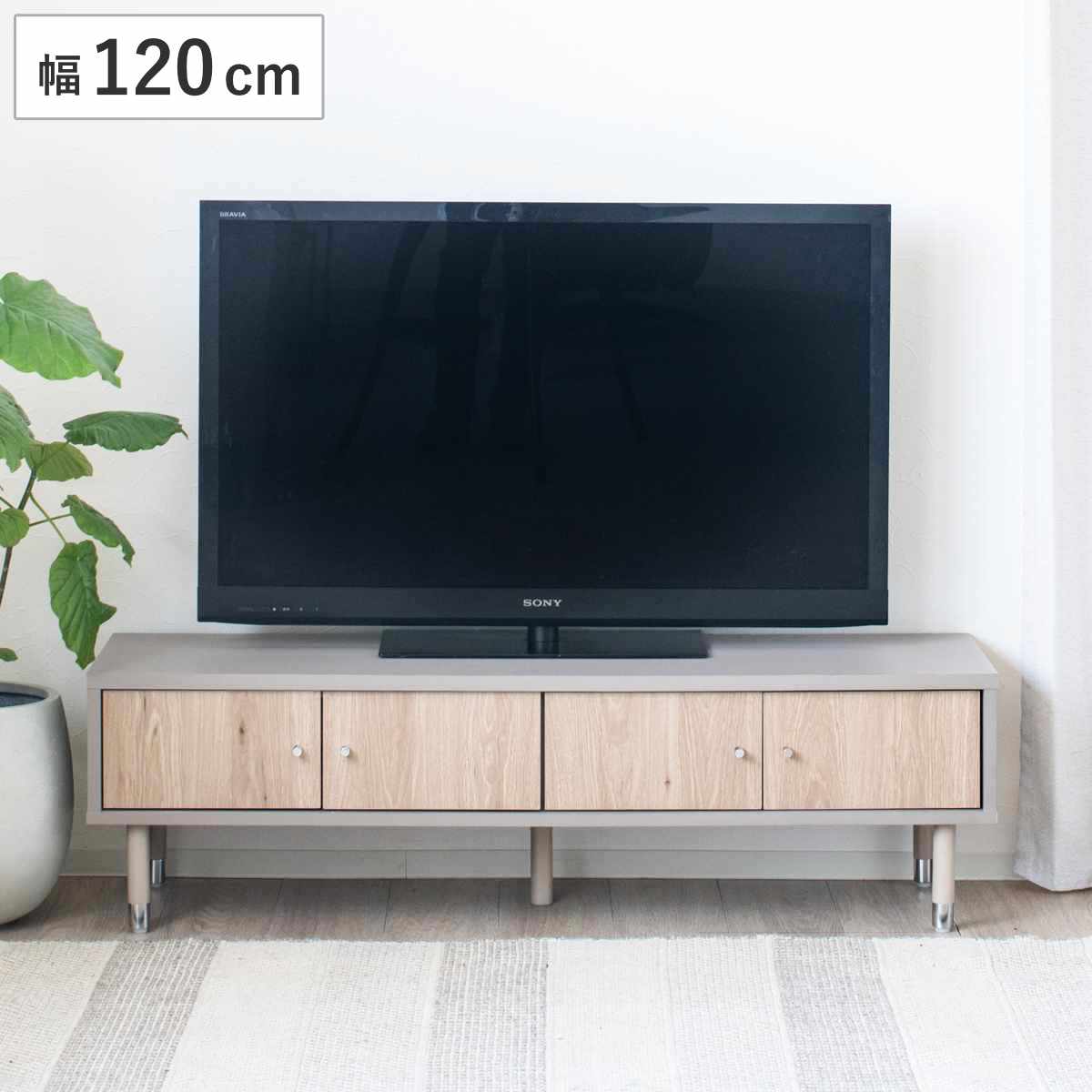テレビ台 幅120cm 49インチ対応 ツートンカラー シルバー脚 49型対応 TV台 テレビボード AVラック 収納 リビング収納 ラック 棚 飾り棚 家具 グレージュ ナチュラル ツートン
