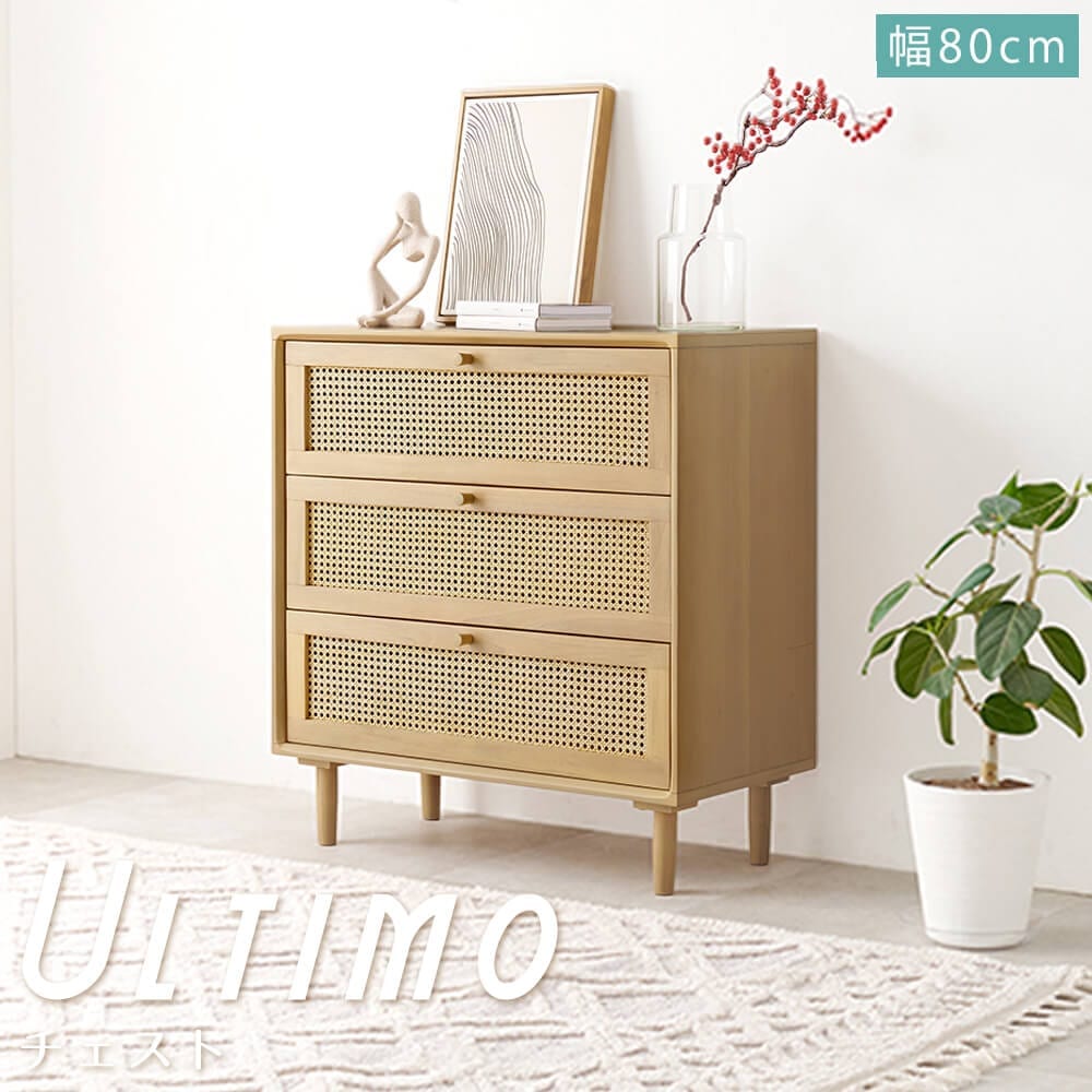 チェスト　タンス　箪笥　引出し　かごめ編み　ラタン　編み　幅８０ｃｍ　天然木　ナチュラル　キャビネット　マホガニー　韓国風