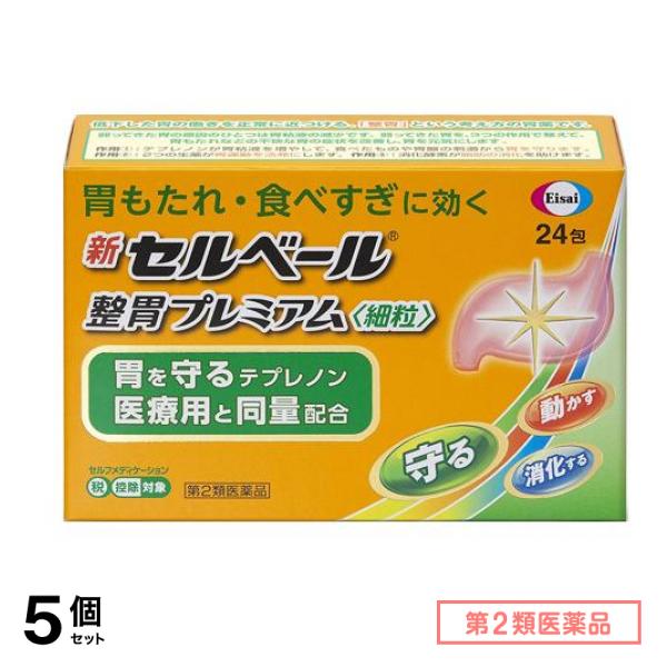 第２類医薬品 新セルベール整胃プレミアム細粒 24包 5個セット