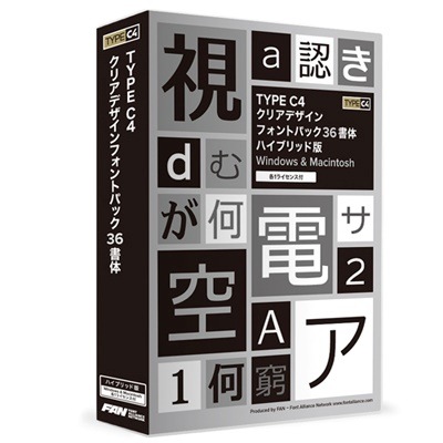TYPE C4 クリアデザインフォントパック36書体 ハブリッド版