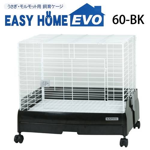 うさぎケージ　三晃商会　イージーホーム・エボ６０　ＢＫ（ブラック）（６２X５０．５X５５ｃｍ）うさぎ　ケージ　ＣＲＣ50―20―33―15―00
