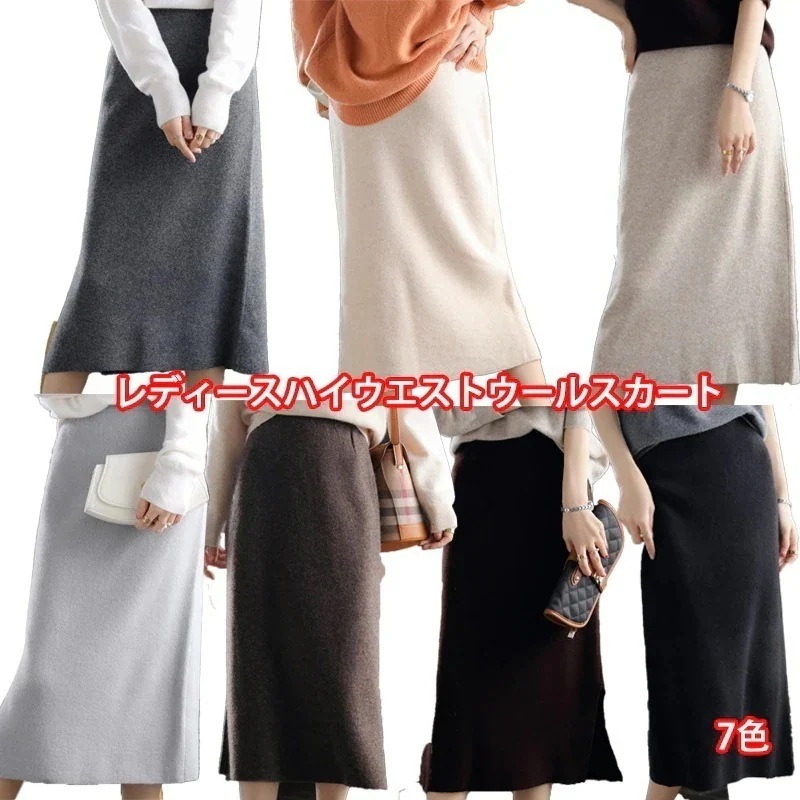 【急速出荷!】24H韓国ファッション の女性用ハイウエストウールスカートのスリットミドル丈ニットスカートファッショナブルで多用途 着痩せ