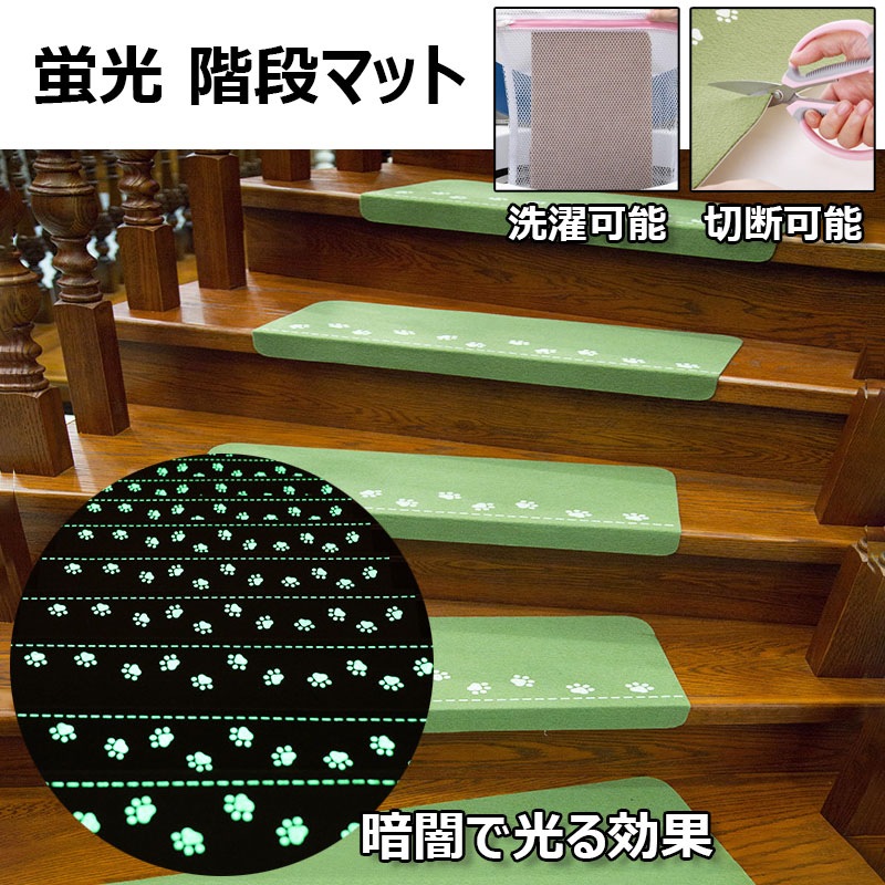階段マット 蛍光 洗える 滑り止めマット 滑りズレ防止 折り曲げ付 防音 階段クッション 吸着蓄光 キズ防止 防音対策 足冷え 廊下敷き カーペット ネコ 猫 おしゃれ かわいい 15枚セット 55x