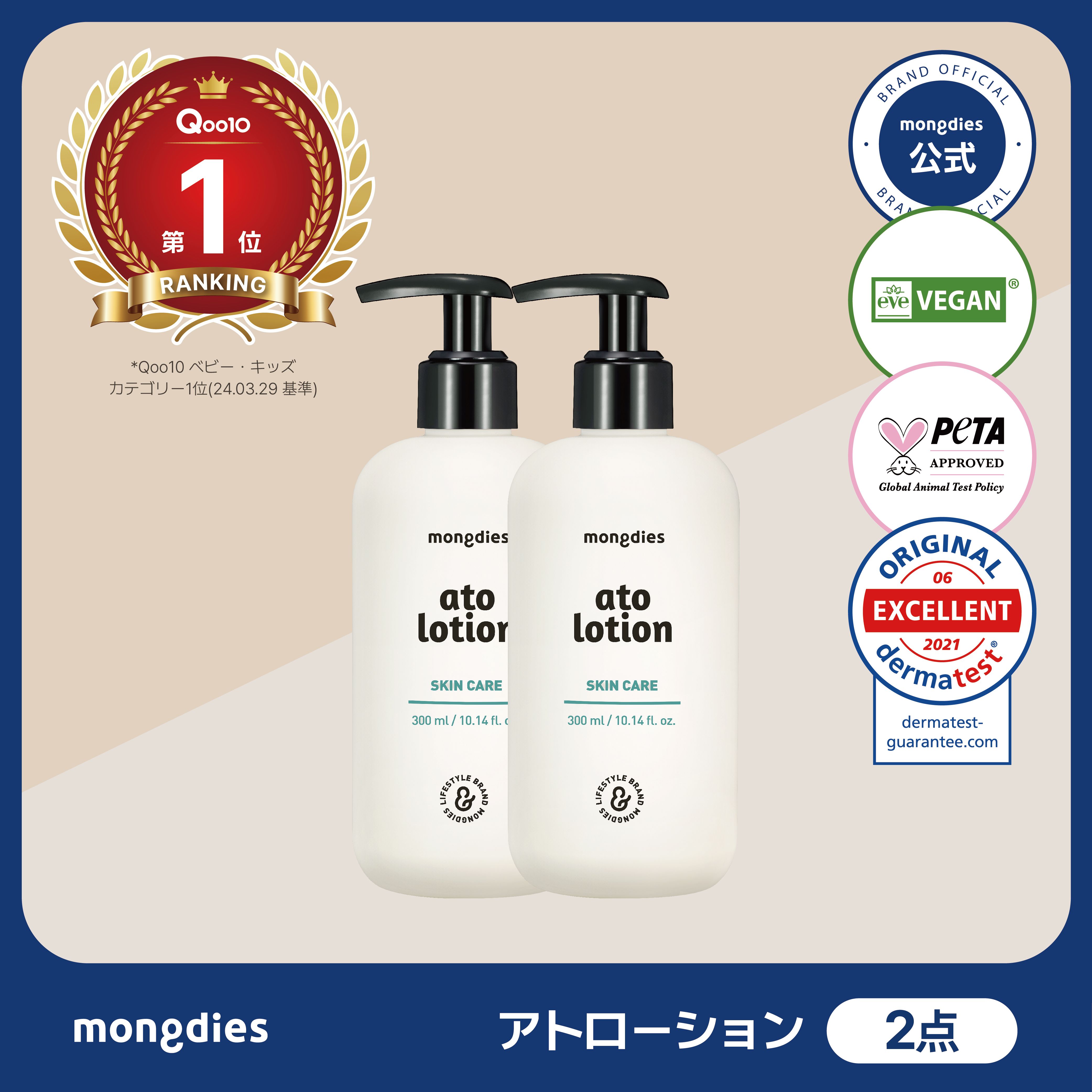 【公式ショップ】 6種のセラミド配合 第2世代アトローション 240ml×2本セット／敏感肌・赤ちゃんOK／高保湿ケア