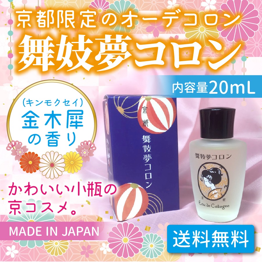 Qoo10 舞妓夢コロン 金木犀 キンモクセイ 香水 香水 Qoo10 舞妓夢コロン 金木犀 キンモクセイ 香水 香水