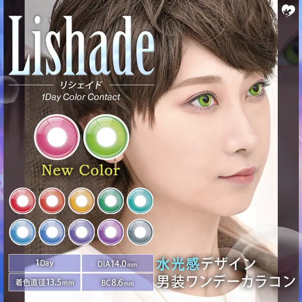 カラコン アシストシュシュ リシェイドワンデーUV 6枚入 4箱 AssistChouChou Lishade 1dayUV 度あり 度なし 仮装 コスプレ