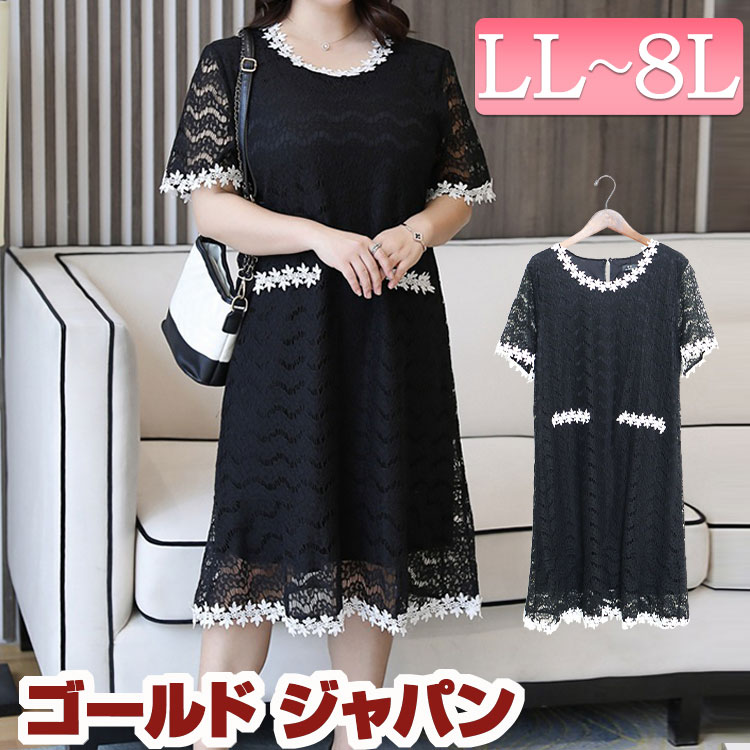 大きいサイズ レディース ワンピース 総レースフレアワンピース ワンピ ひざ丈 ミディアム丈 レース