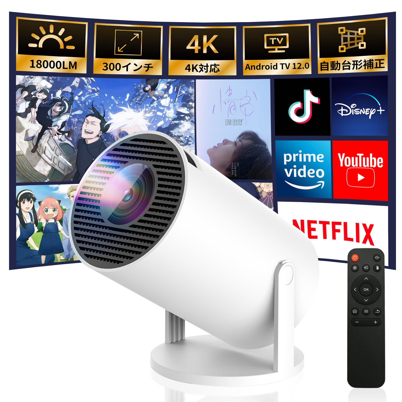 【2025最新進化】 プロジェクター 家庭用 Android TV12.0 搭載 【4K対応・1080P・18000LM】 ショートスロー ぷろじえくたー 家庭用 小型 270回転可能＆天井投影 ホ
