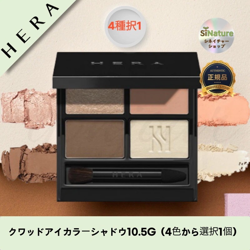 【韓国コスメ】【正規品扱い店】クワッドアイカラーシャドウ10.5G(4色から選択1個)