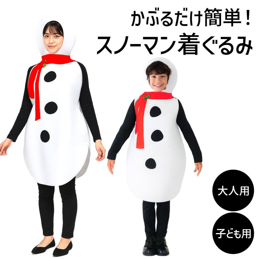 クリスマス コスプレ 雪だるま 衣装 スノーマン 仮装 着ぐるみ コスチューム 大人 子供