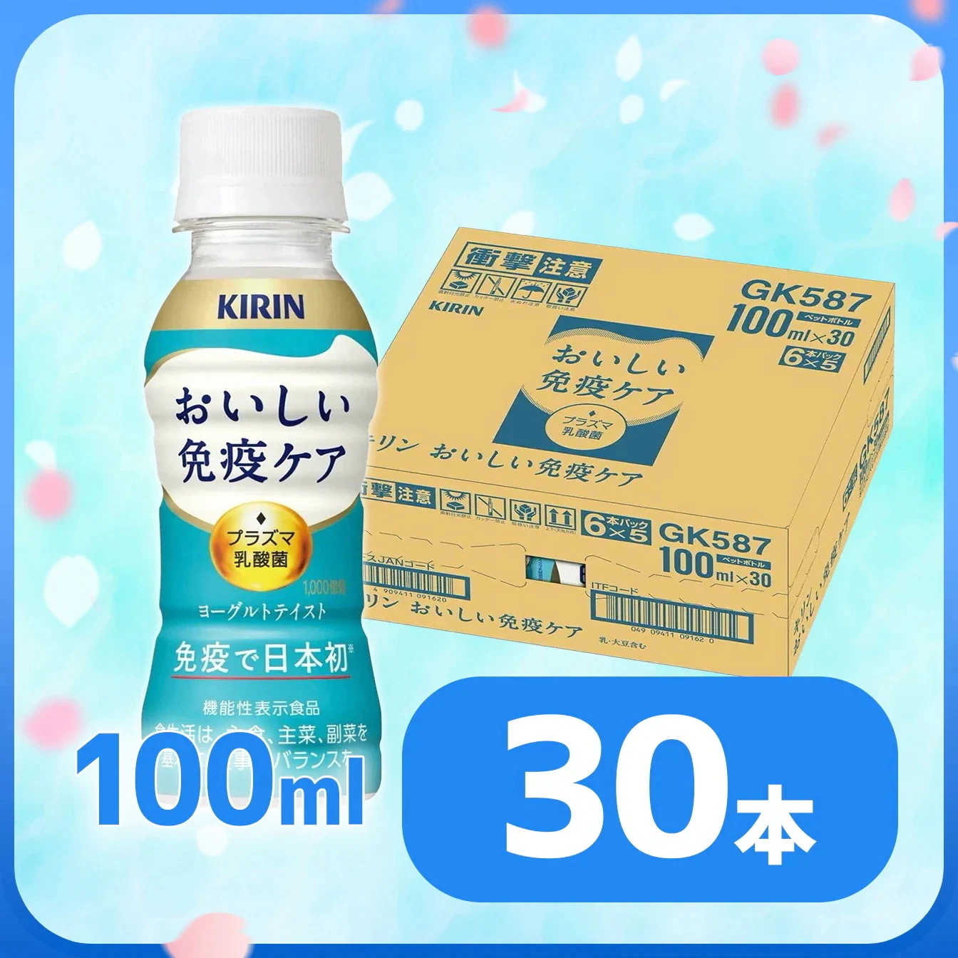 Qoo10] おいしい免疫ケア 【1箱】KIRIN キリン おいしい免疫 : 飲料