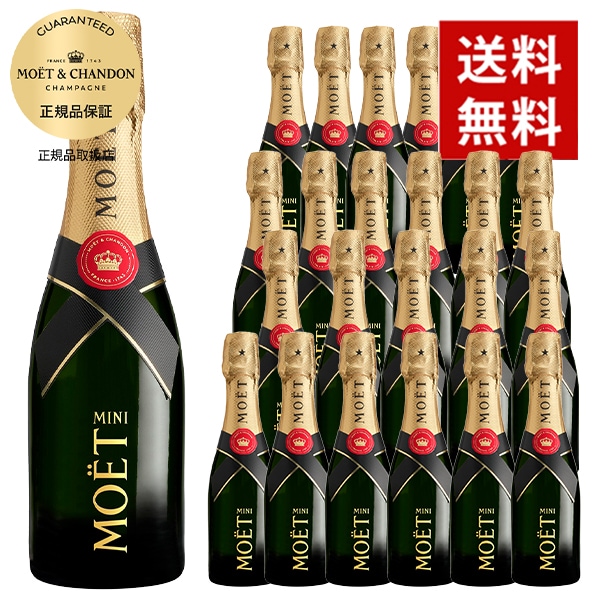 シャンパン モエシャンドン ミニ モエエシャンドン モエ アンペリアル ピッコロ 200ml 正規 24本 送料無料 ミニスパーク