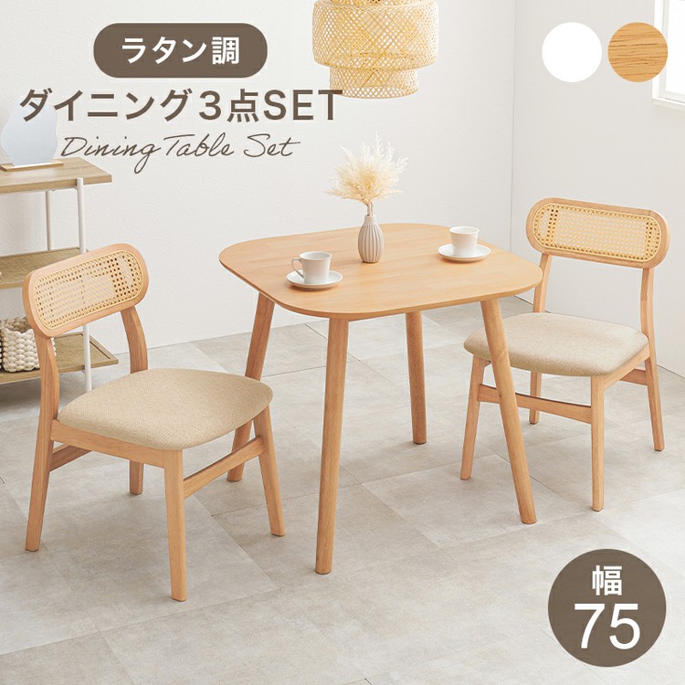 収納家具 テーブル ダイニングテーブル 【2梱包】ダイニング3点セット BT-8627LNT54NA3S (代引不可)(TD)