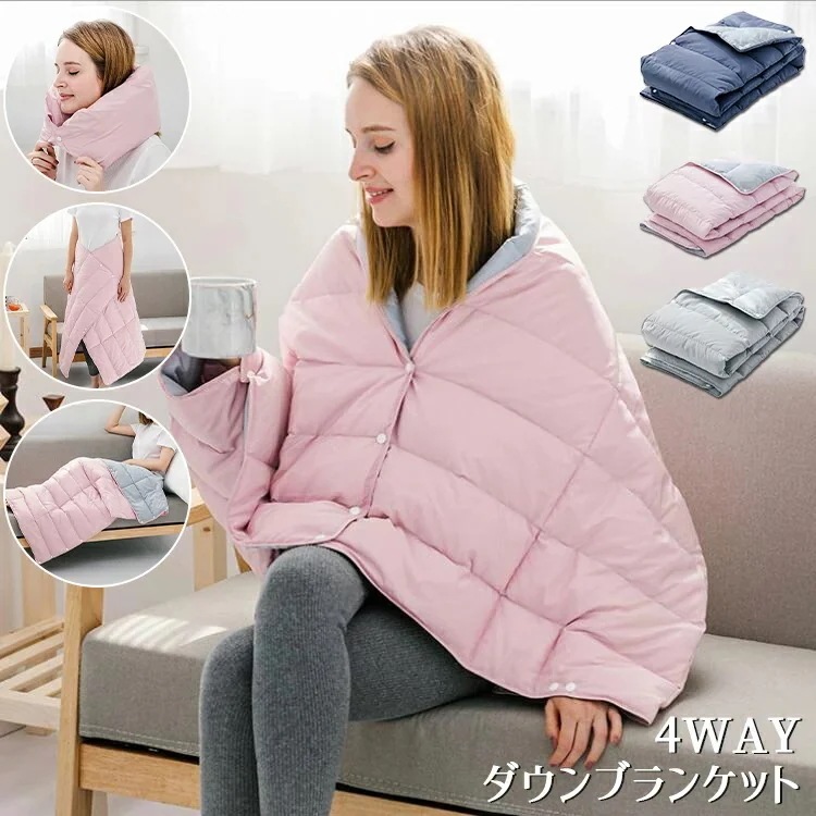 ダウンケット ブランケット 95％ダウン 冷え対策 ダウン 掛け布団 肩掛け 肩当て スカート 枕 足掛け ひざ掛け 羽毛 まくら ミニブランケット ショール 腰巻スカート 収納可能 冷房 持ち歩く