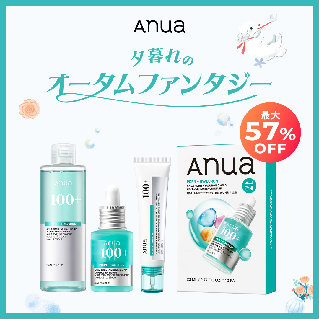 Qoo10] アヌア 【期間限定】【最大59％OFF】 夕暮れ : キット・コフレ