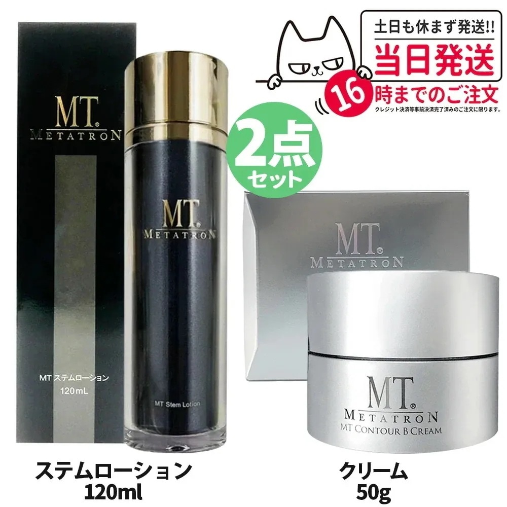 【2点セット 】MTメタトロン化粧品 mt コントア Bクリーム 50g+ステムローション 120mL 化粧水 保湿クリーム 乾燥肌 肌荒れ