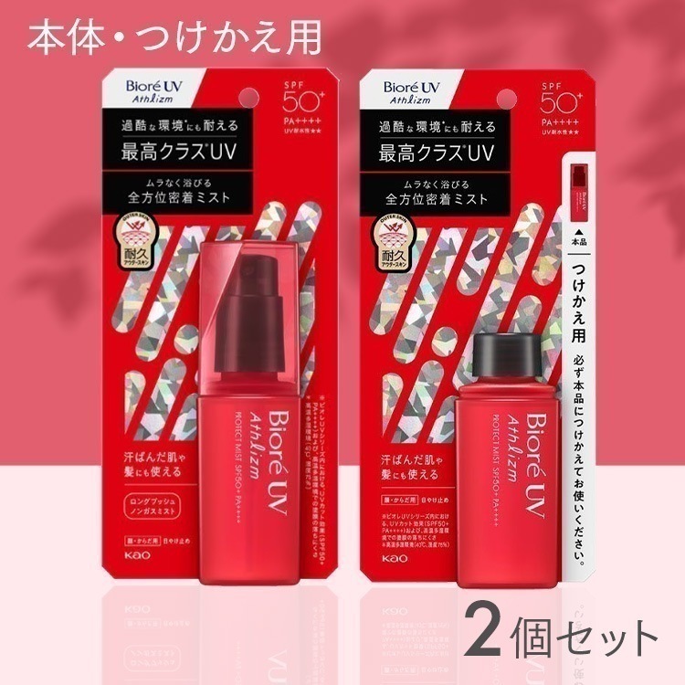 【2個セット】【本品/付け替え用】SPF50　PA＋＋＋＋ 耐水 日焼け止め 美肌 スプレー ビオレ UV アスリズム プロテクトミスト 70ml　つけかえ用 70ml KAO (D) メガ割