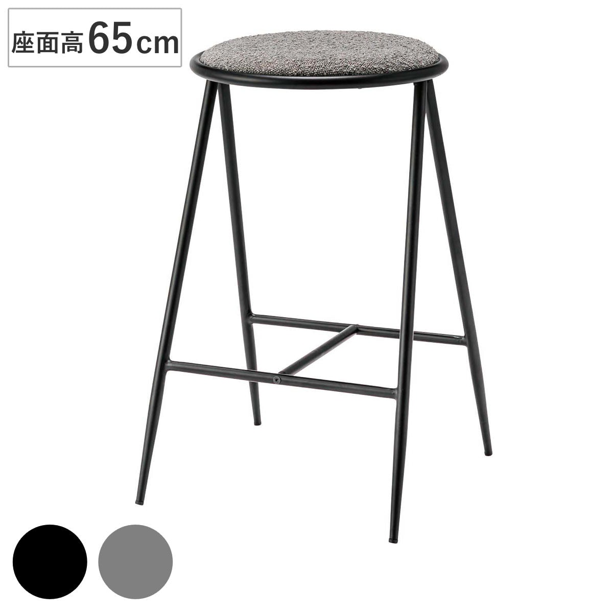 スツール 座面高65cm ハイタイプ カウンターチェア ハイチェア バーチェア 背もたれなし チェア チェアー カウンター イス 椅子 いす ファブリック フットレスト付き 足置き ダイニング