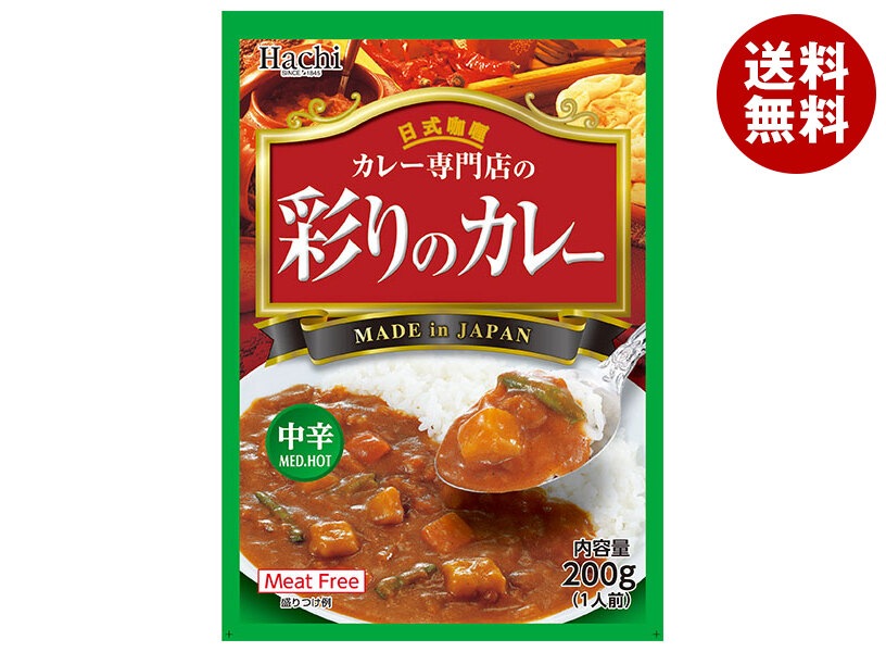 ハチ食品 カレー専門店の彩りのカレー 中辛 200g＊30個入