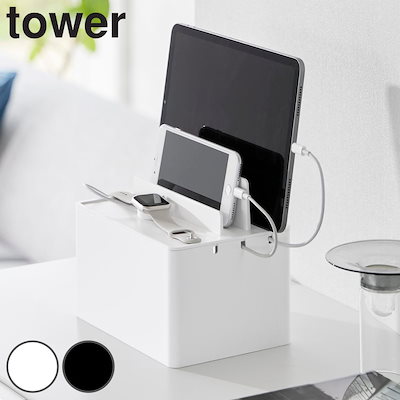他サイト： 充電スタンド スマホ タブレット 山崎実業 tower タワー 充電ステーション ホワイトの商品画像