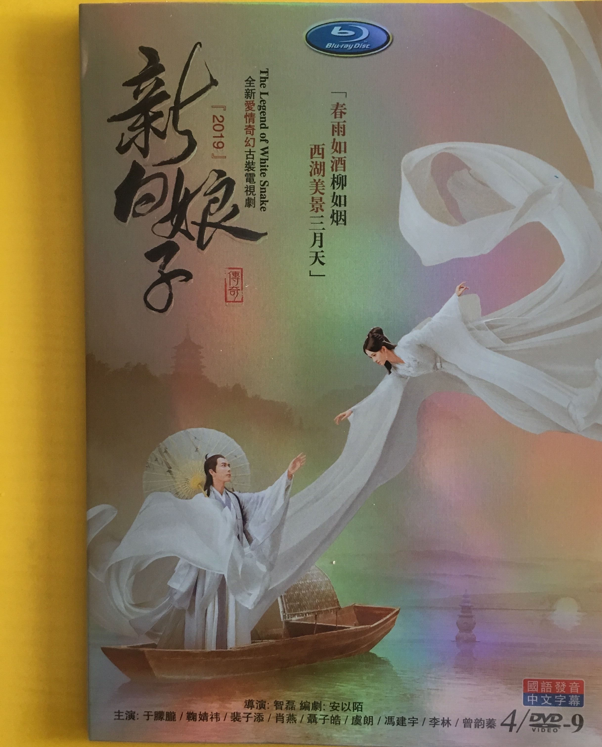 Qoo10] （日本語字幕なし）中国ドラマ『新白蛇伝千 : DVD・Blu-ray