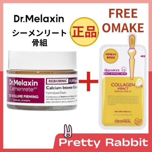 セメンリート カルシウムコラーゲン 骨組み アイシワケア 保湿栄養 /メディヒールコラーゲンパック贈呈