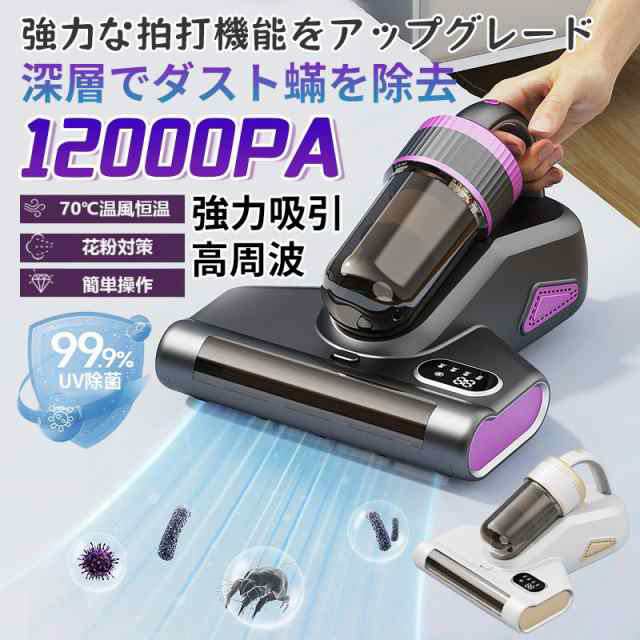布団クリーナー 布団掃除機 ダニ対策 分離式 コードレス ダニ除去 埃除去 UVランプ除菌 三段階パワーモード 梅雨対策 ダニ取り掃除機 超軽量275