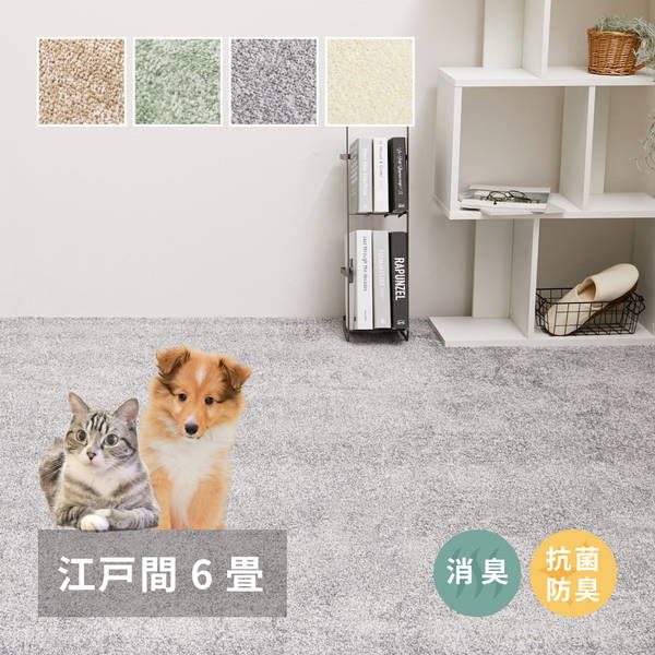 カーペット ラグマット 絨毯 国産 高機能 江戸間 6畳用 261x352cm リクリア ペット対応 消臭 抗菌 防臭 敷き詰め 日本製